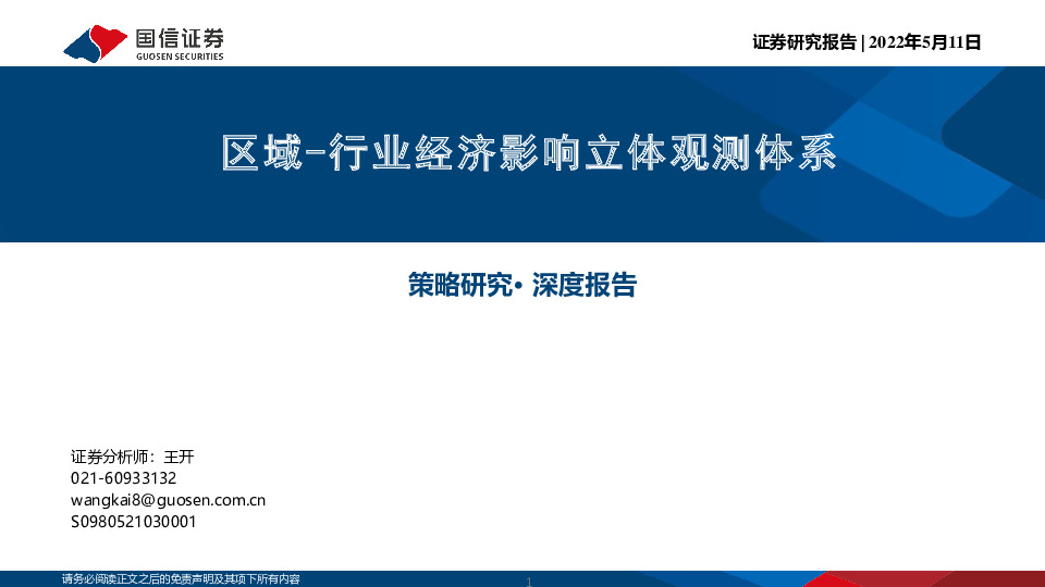 区域-行业经济影响立体观测体系