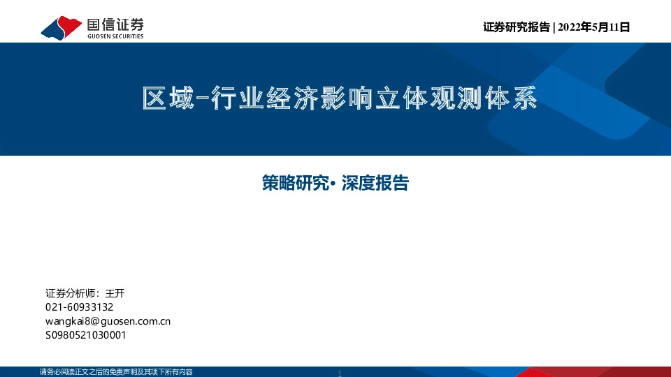 区域-行业经济影响立体观测体系