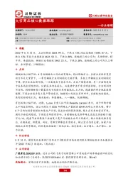 大宗商品核心数据跟踪