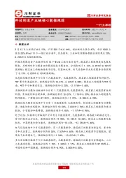 科技制造产业链核心数据跟踪