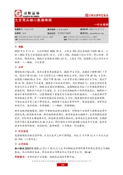 大宗商品核心数据跟踪