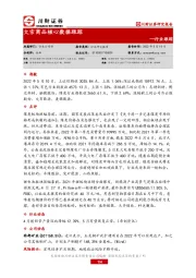 大宗商品核心数据跟踪