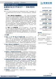 策略周聚焦：基建能否成为今年胜负手