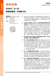 首席策评（第二期）：预期的重构，市场的方向