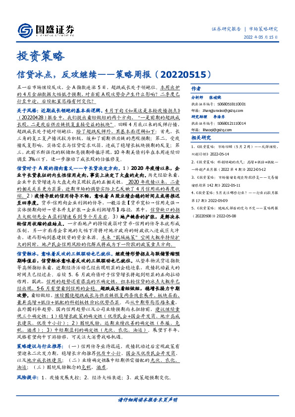 策略周报：信贷冰点，反攻继续