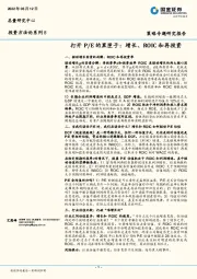 投资方法论系列5：打开P/E的黑匣子：增长、ROIC和再投资