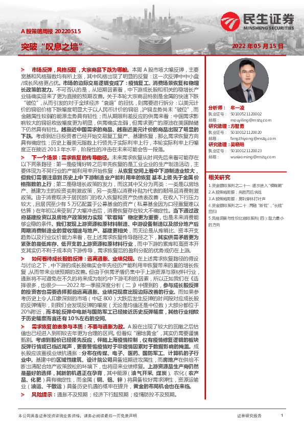 A股策略周报：突破“叹息之墙”