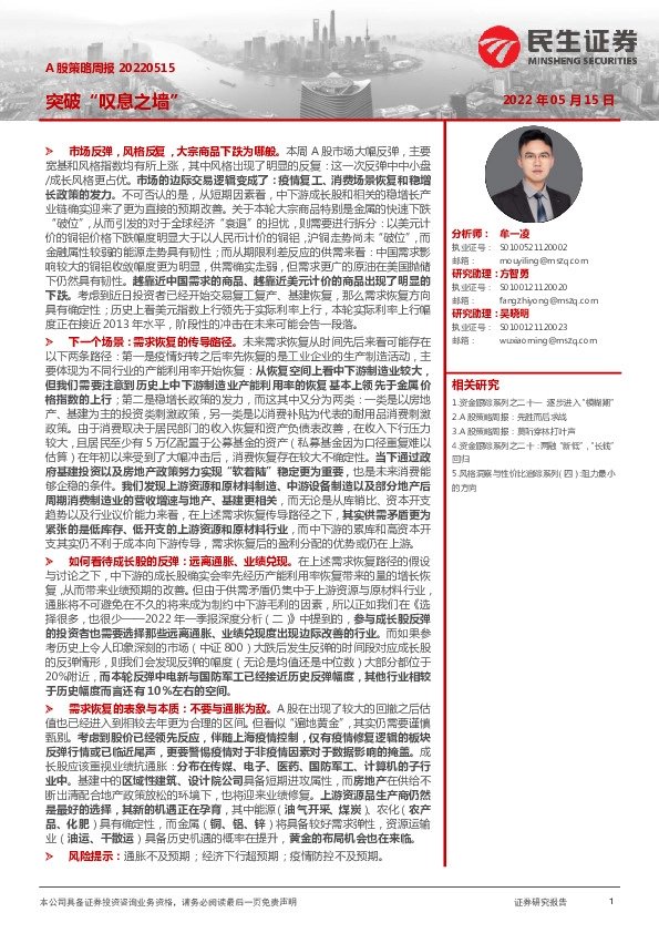 A股策略周报：突破“叹息之墙”