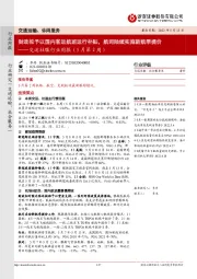交运社服行业周报（5月第2周）：财政拟予以国内客运航班运行补贴，航司陆续实施新航季提价