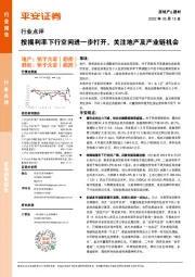 房地产&建材行业点评：按揭利率下行空间进一步打开，关注地产及产业链机会