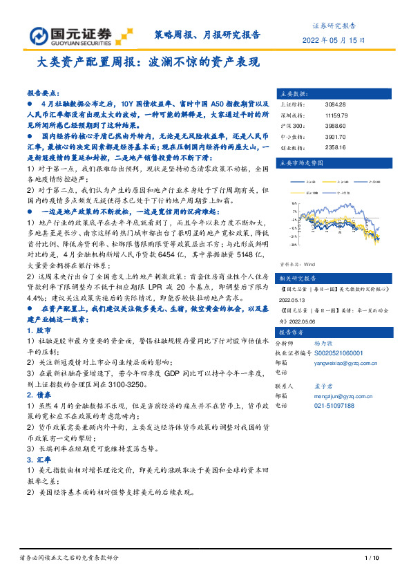 大类资产配置周报：波澜不惊的资产表现