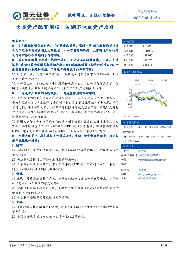 大类资产配置周报：波澜不惊的资产表现