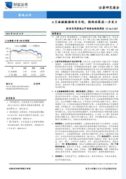 财信宏观策略&市场资金跟踪周报：4月金融数据难言乐观，期待政策进一步发力