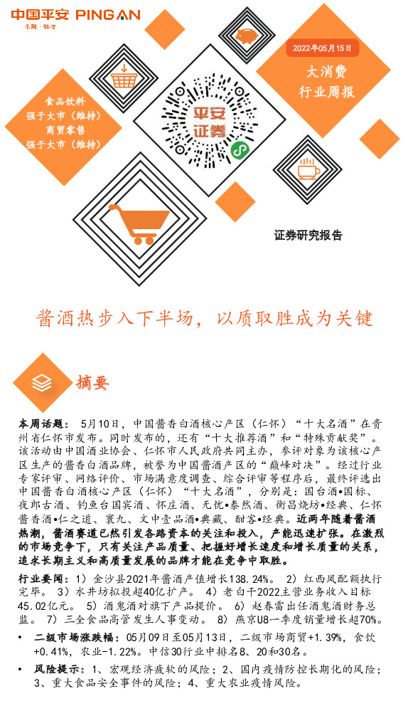 大消费行业周报：酱酒热步入下半场，以质取胜成为关键