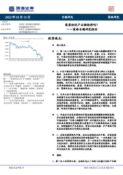 策略专题研究报告：需要担忧产业链转移吗？