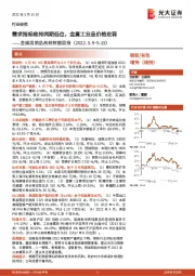 金属周期品高频数据周报:需求指标维持同期低位,金属工业品价格走弱