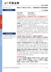 中小盘周报:理想L9小鹏G9全对比,引领智能汽车发展新趋势