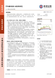 策略周报：市场磨底期 估值待修复