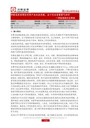 科技制造行业周报：拜登或取消部分对华产品加征关税，出口行业有望景气回升