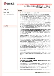 资产配置REITs系列：多角度深度刨析首批公募REITs的一季报表现