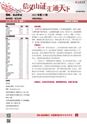 每日点评2022年第19期：市场分歧加大