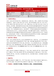 美股及A+H港股海外周报：美国通胀仍维持在历史高位，海外市场多数下跌