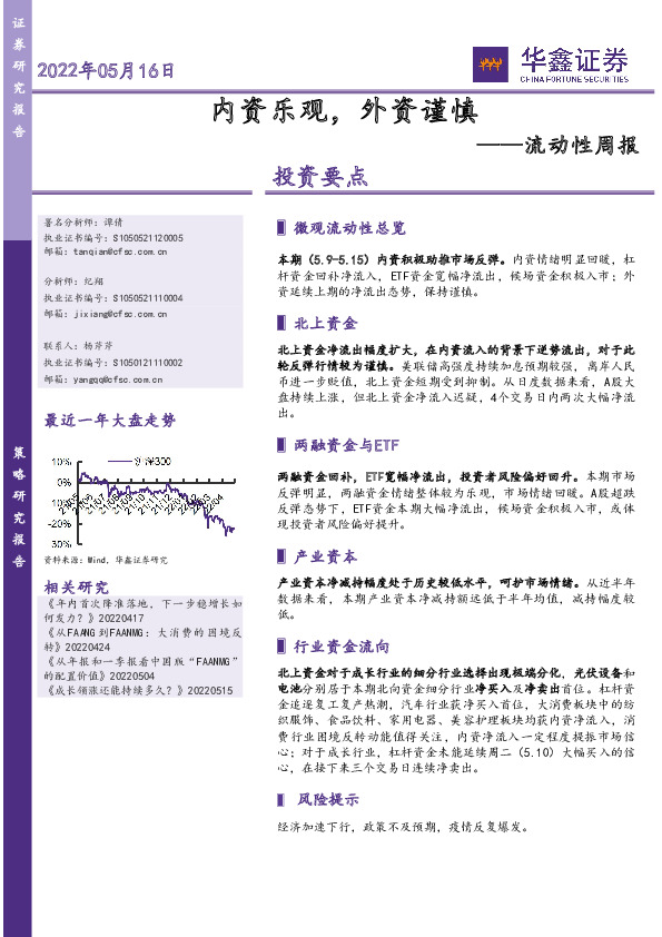 流动性周报：内资乐观，外资谨慎