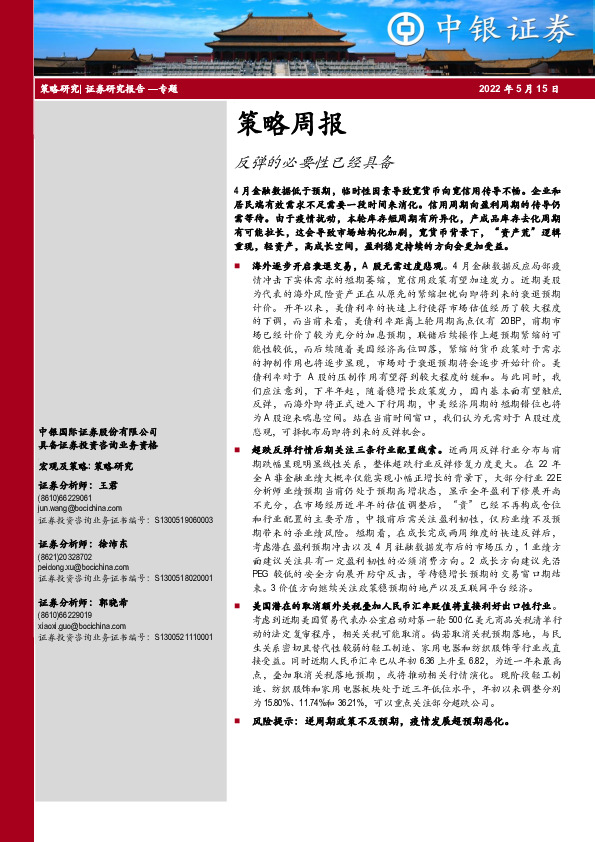 策略周报：反弹的必要性已经具备