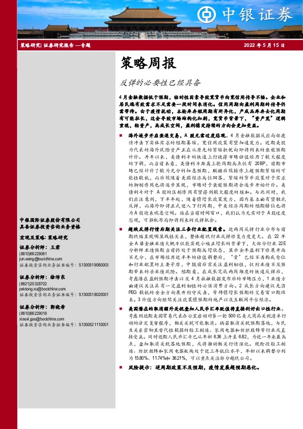 策略周报：反弹的必要性已经具备