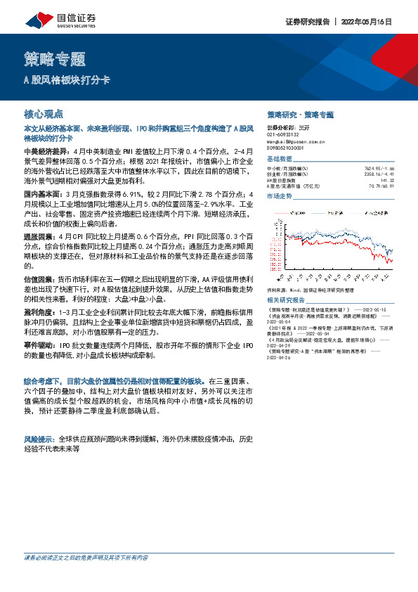 策略专题：A股风格板块打分卡
