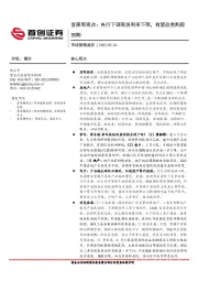 首席周观点：央行下调商贷利率下限，有望改善购房预期