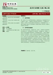 市场分析：成长行业领涨 A股小幅上扬