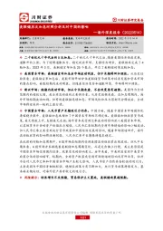 海外深度报告：美联储历次加息对照分析及对中国的影响