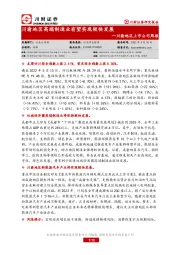 川渝地区上市公司周报：川渝地区高端制造业有望实现较快发展