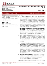 “双碳”月报：碳中和板块走弱，碳市场大宗成交量增长明显