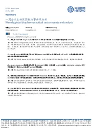一周全球生物医药板块事件及分析