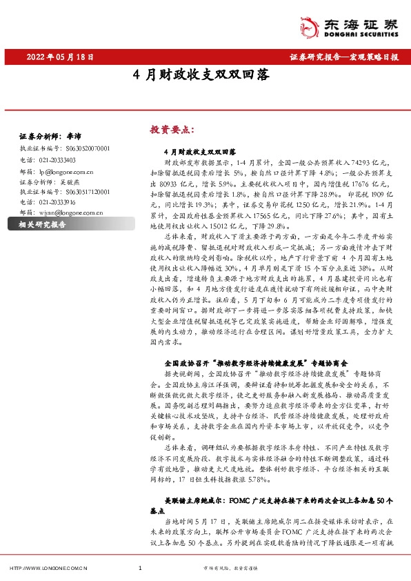 宏观策略日报：4月财政收支双双回落
