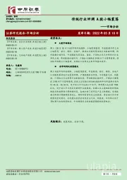 市场分析：传统行业回调 A股小幅震荡