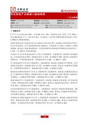 科技制造产业链核心数据跟踪