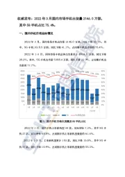 权威发布：2022年3月国内市场手机出货量2146.0万部，其中5G手机占比75.4%