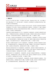 科技制造产业链核心数据跟踪
