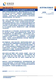 投资策略定期报告：当前稳增长下复工复产/疫后修复链最新情况与投资机遇