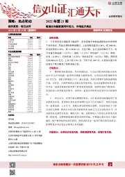 每日点评2022年第21期：稳增长和新能源同时发力，市场低开高走