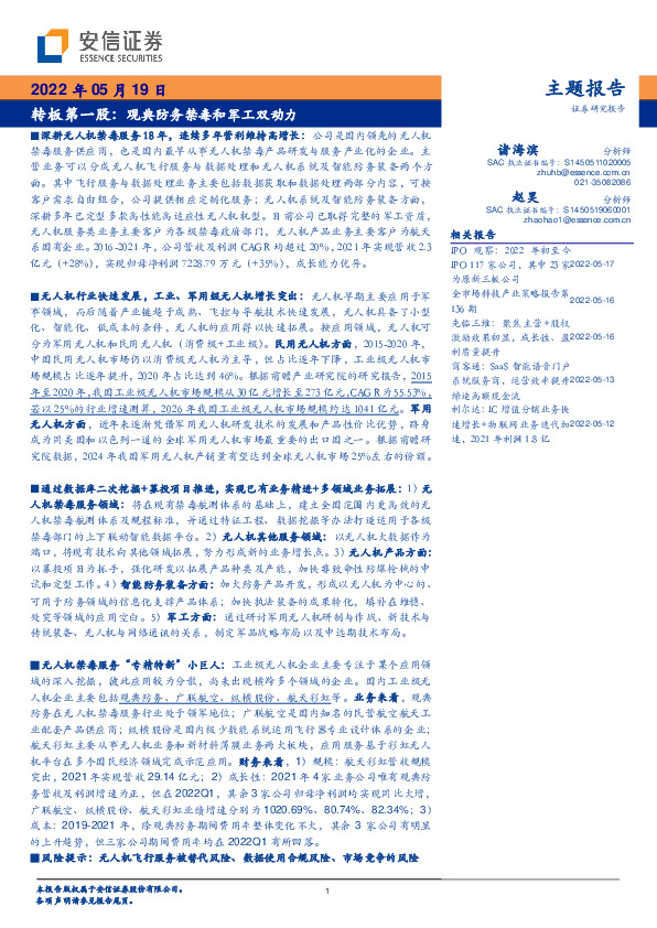 转板第一股：观典防务禁毒和军工双动力
