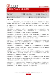 科技制造产业链核心数据跟踪