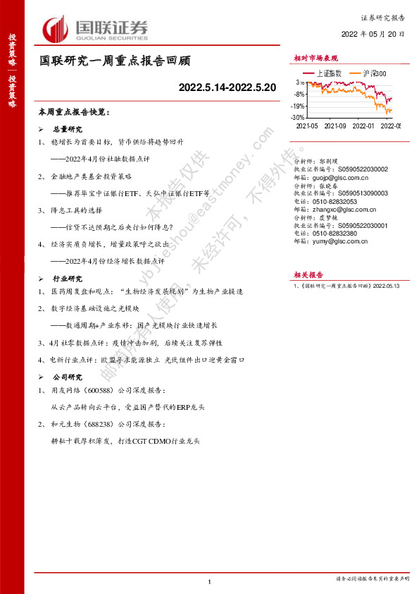 国联研究一周重点报告回顾