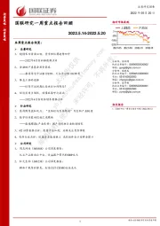 国联研究一周重点报告回顾