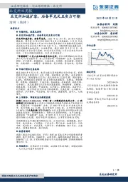 北交所双周报：北交所加速扩容，后备军充足且实力可期