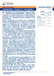当前超跌反弹评估：A股快反转了么？高景气能持续么？