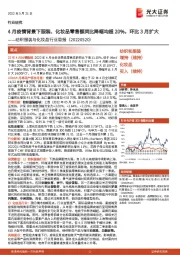 纺织服装与化妆品行业周报:4月疫情背景下服装、化妆品零售额同比降幅均超20%,环比3月扩大